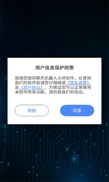 聊天機器人大師