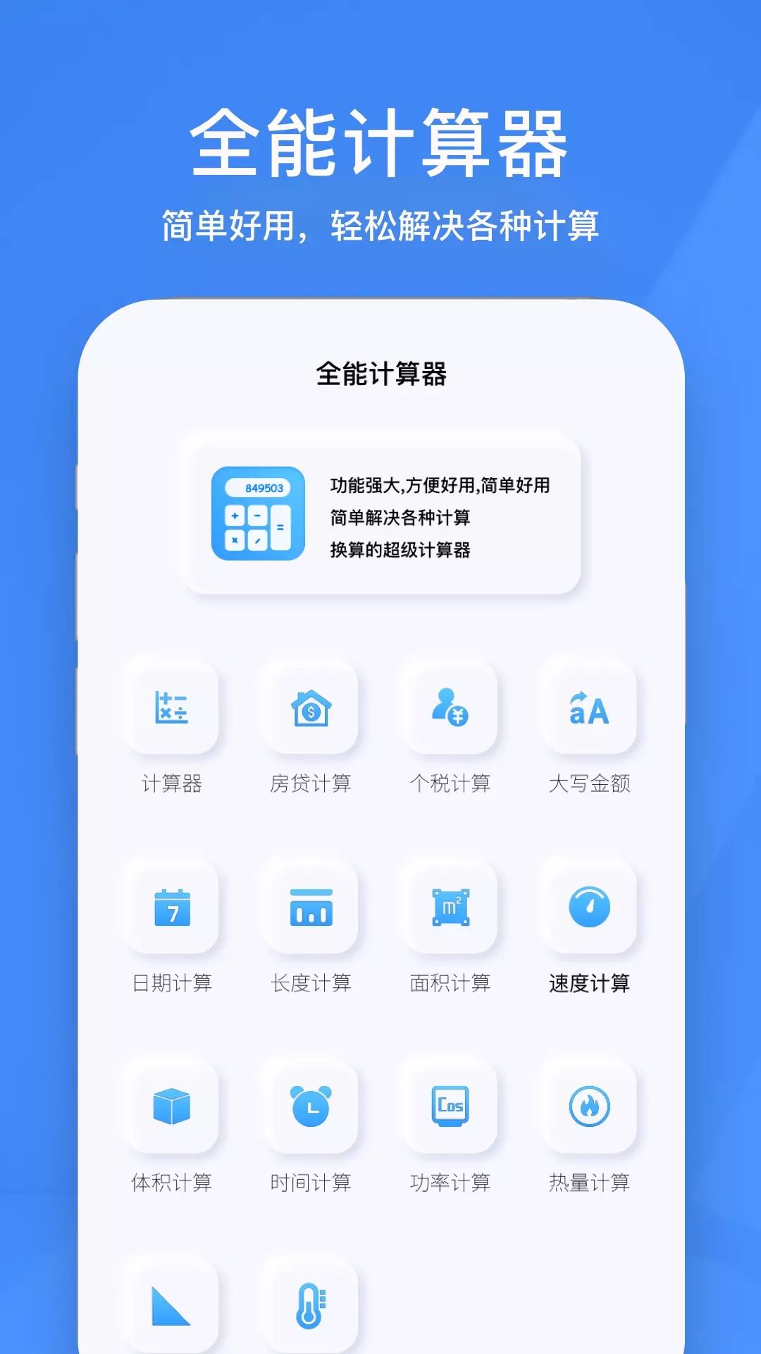小黃計算器