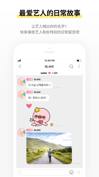 明星泡泡bubble聊天