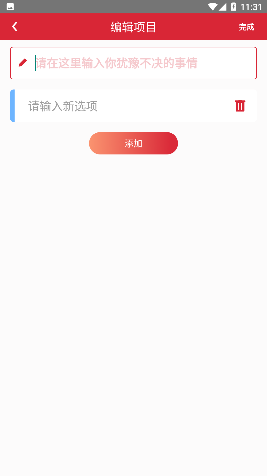 輕松決定