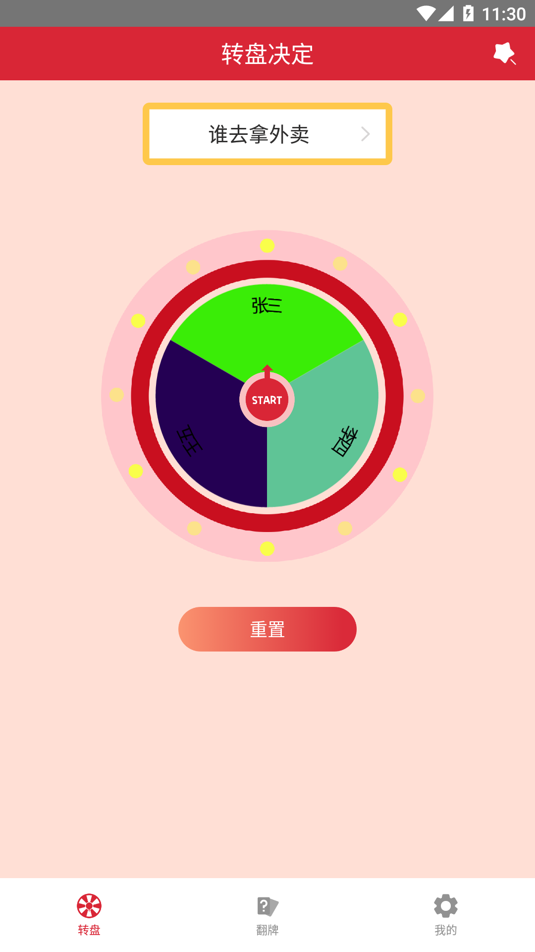 輕松決定