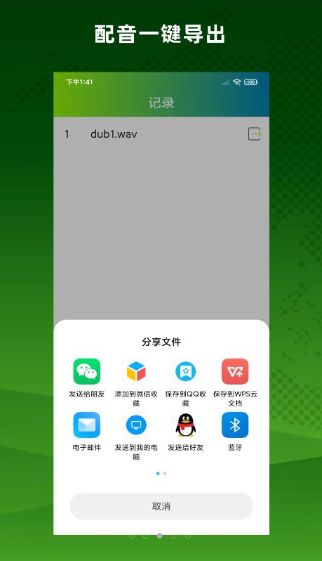 配音精靈