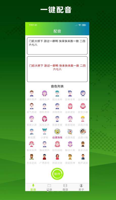配音精靈