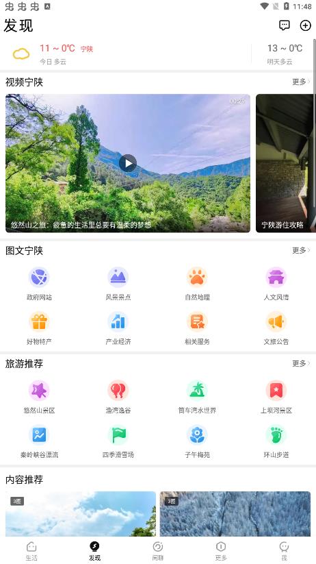 寧陜通