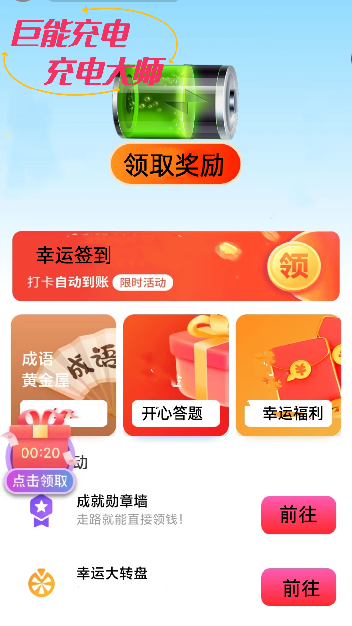 巨能充電
