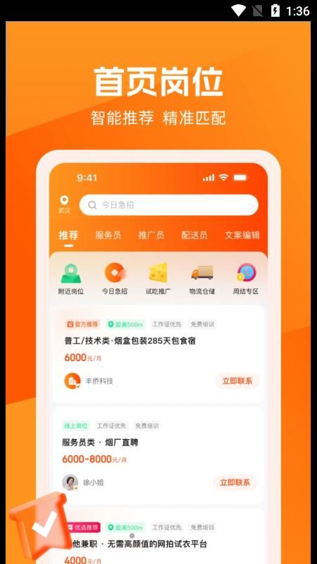 淘直聘