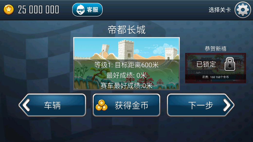 登山賽車之天朝歷險