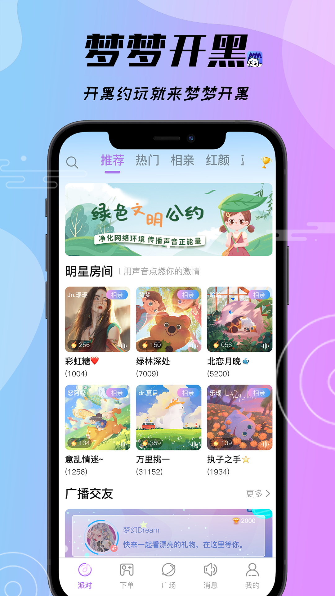 夢夢開黑app下載官方版 v1.8.6