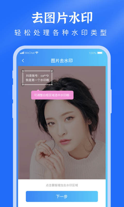 去水印提取視頻