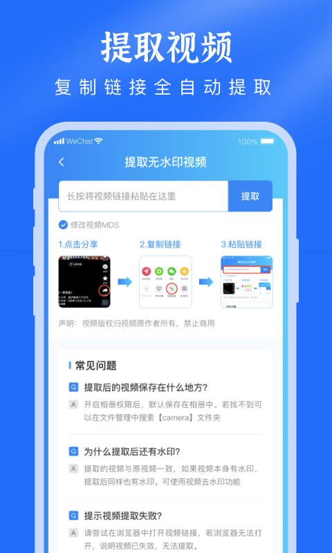 去水印提取視頻