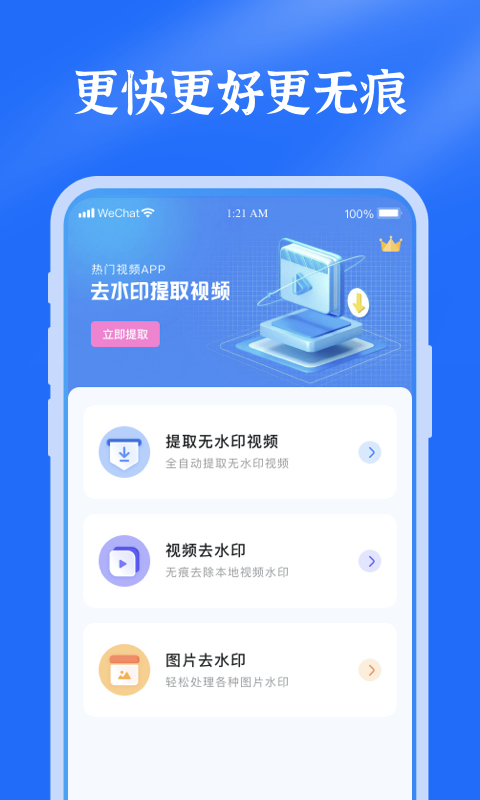 去水印提取視頻