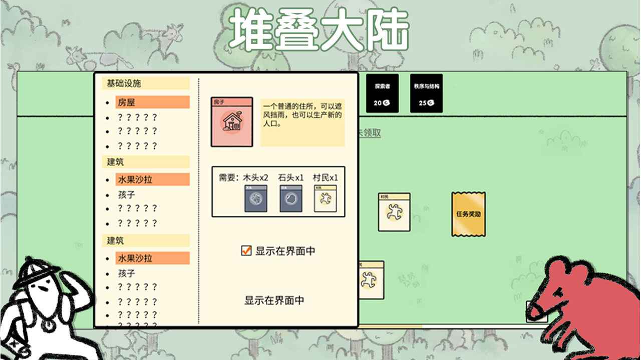 堆叠大陆(手机版)