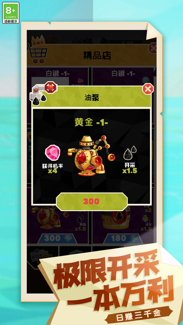日賺三千金