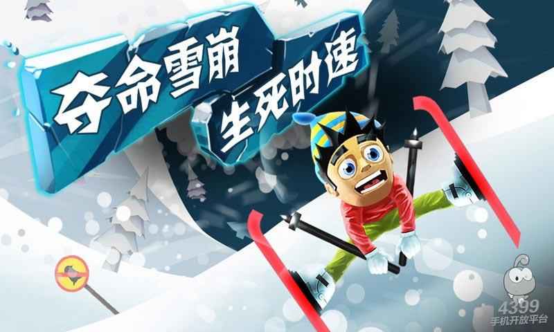 滑雪大冒險(內購免費版)