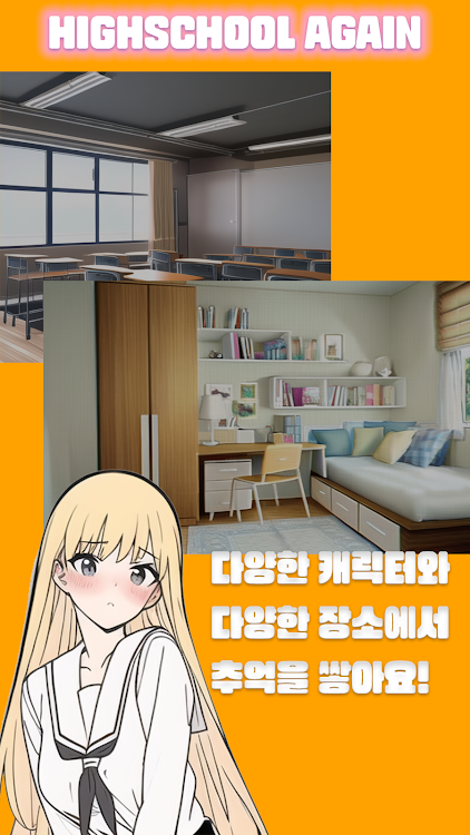 重回高中生活模擬器