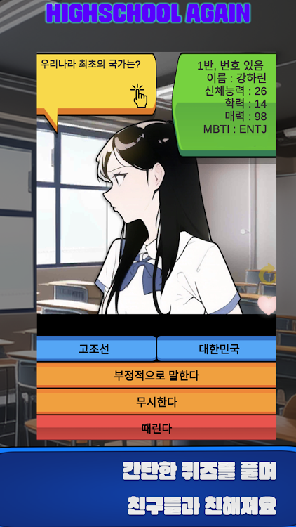重回高中生活模擬器