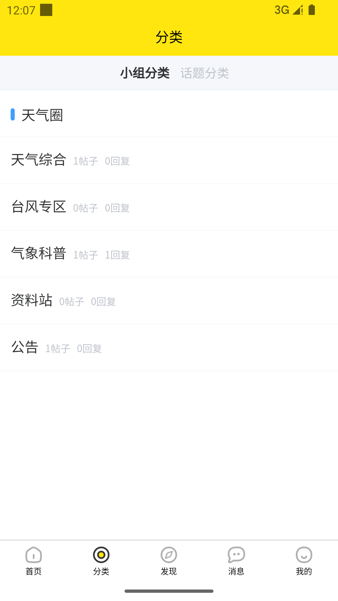 天氣圈