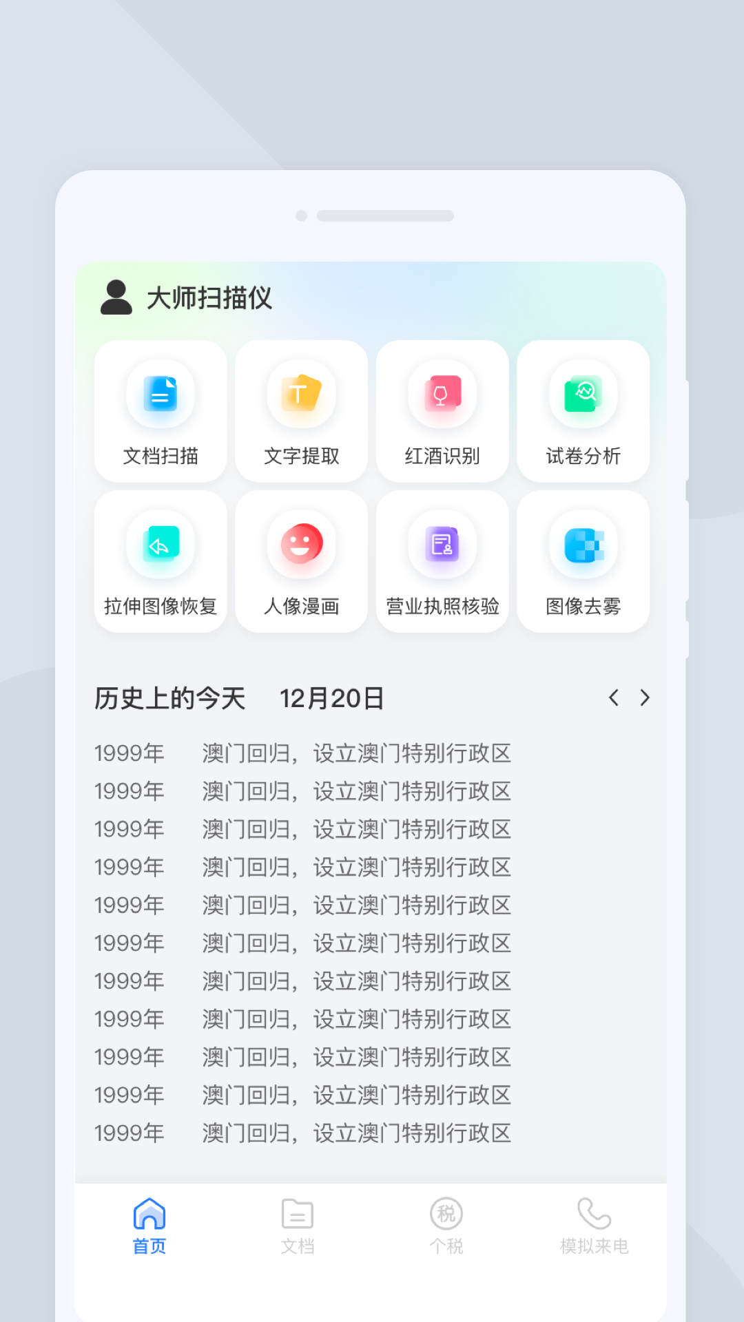 大師掃描儀