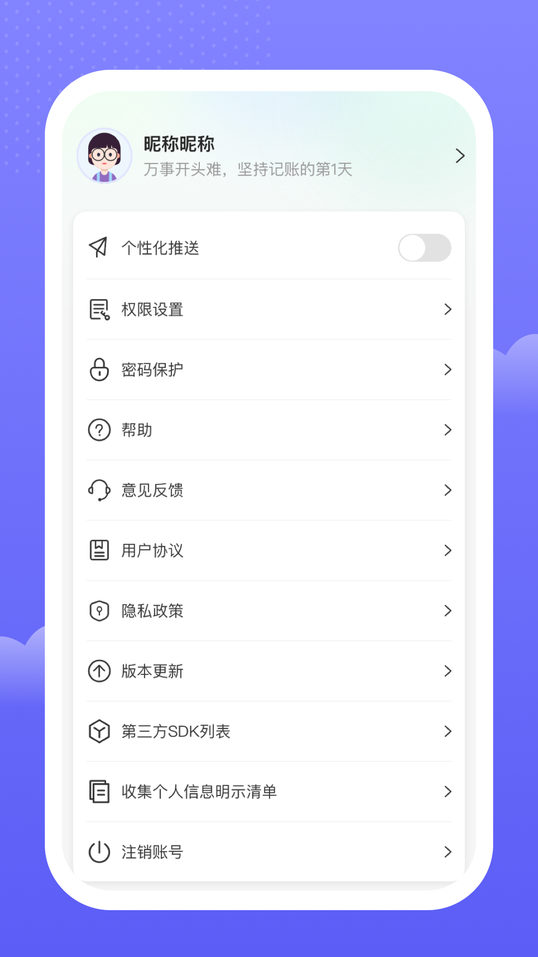 手邊記賬