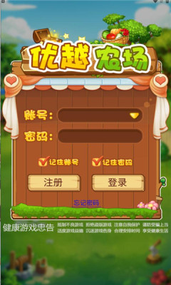 優(yōu)越農場