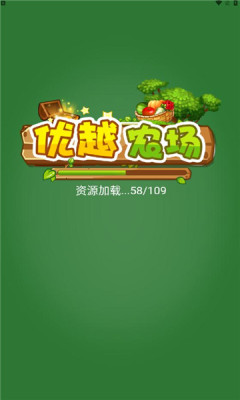 優(yōu)越農場