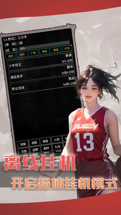 代号篮球3v3