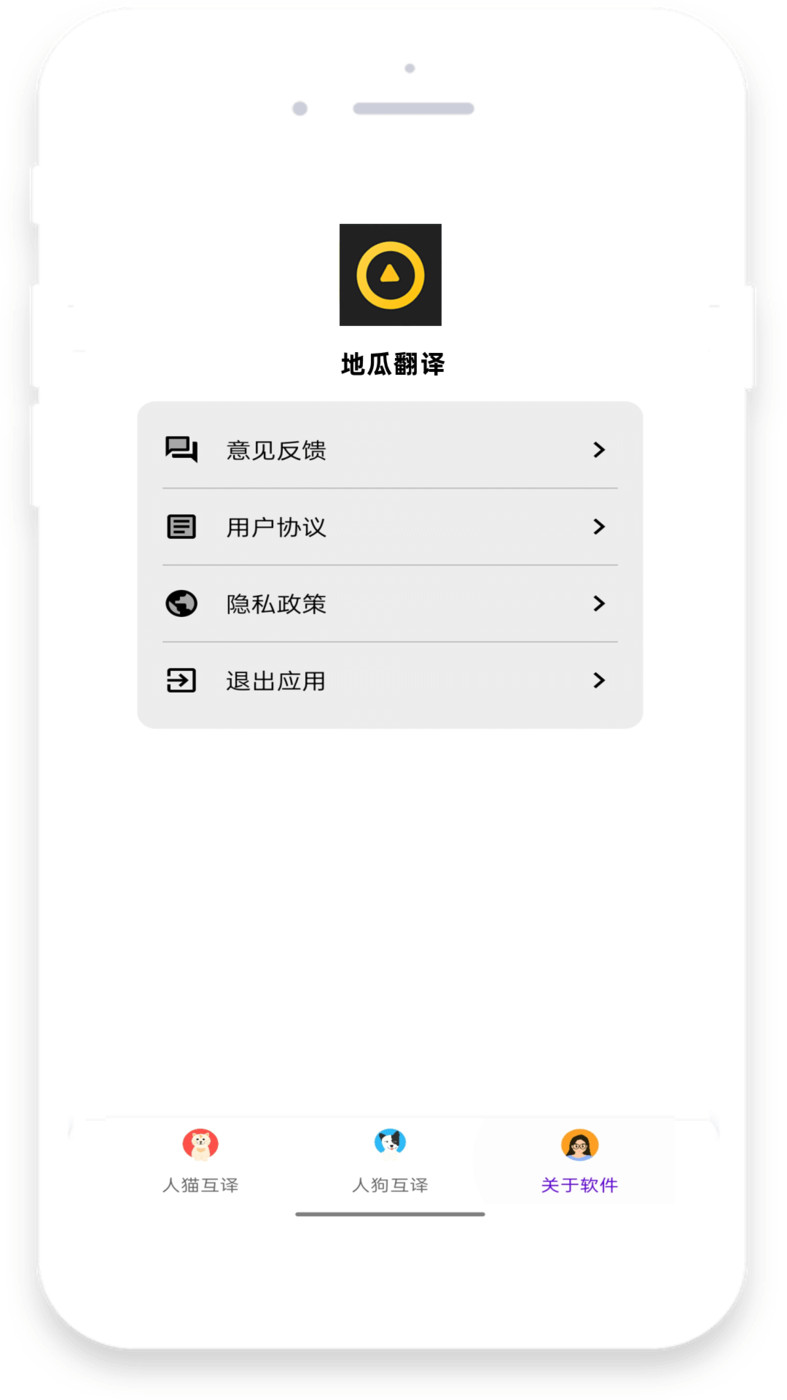 地瓜翻譯