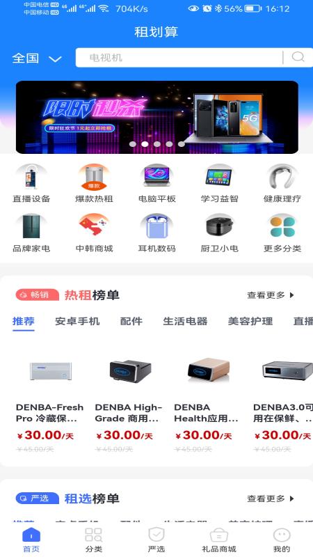 租劃算