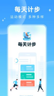 每天計步