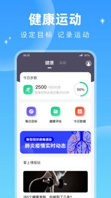 每天計步