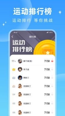 每天計步