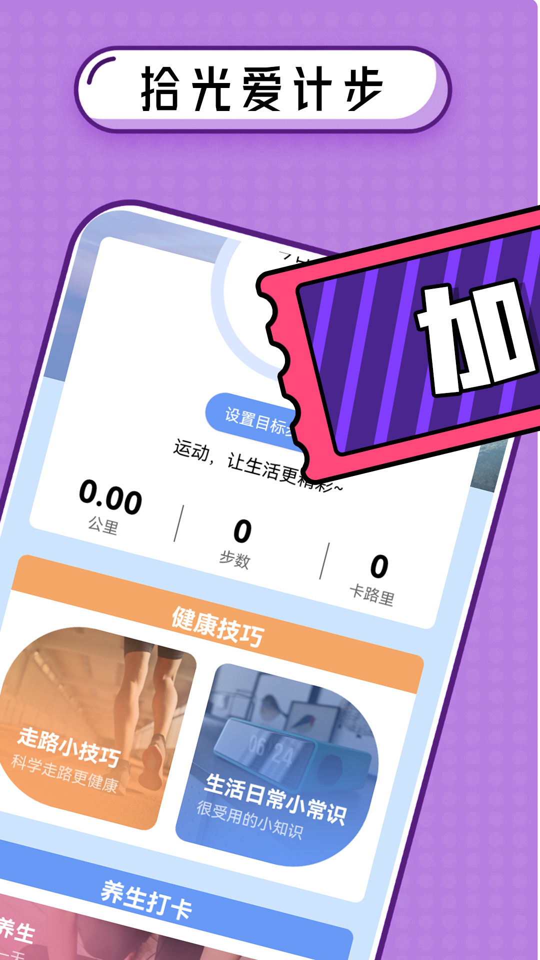 拾光愛計(jì)步