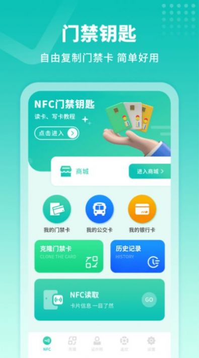 模擬門(mén)禁卡
