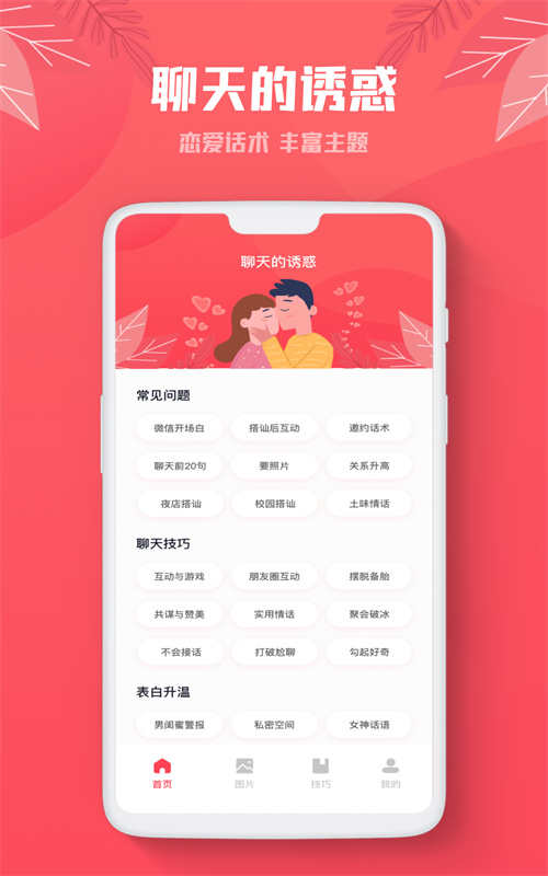 戀話幫情話王