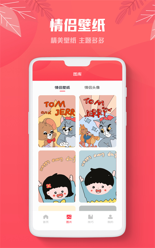 戀話幫情話王