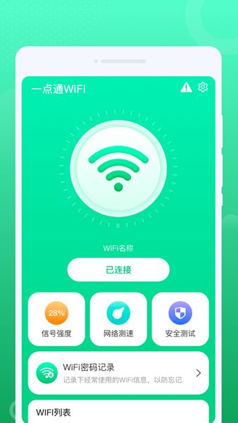 一點通WiFi 