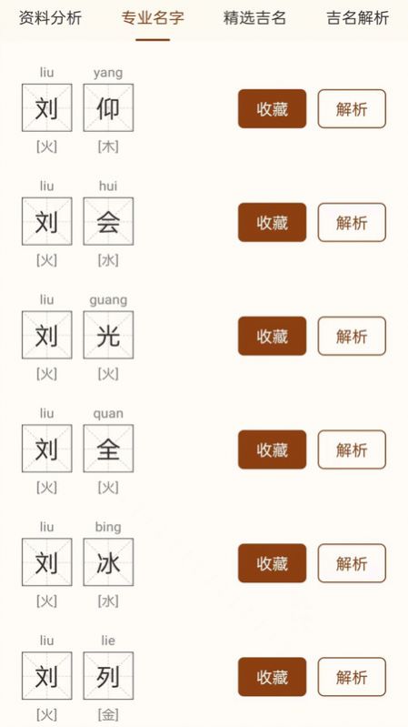 起名寶取名大全