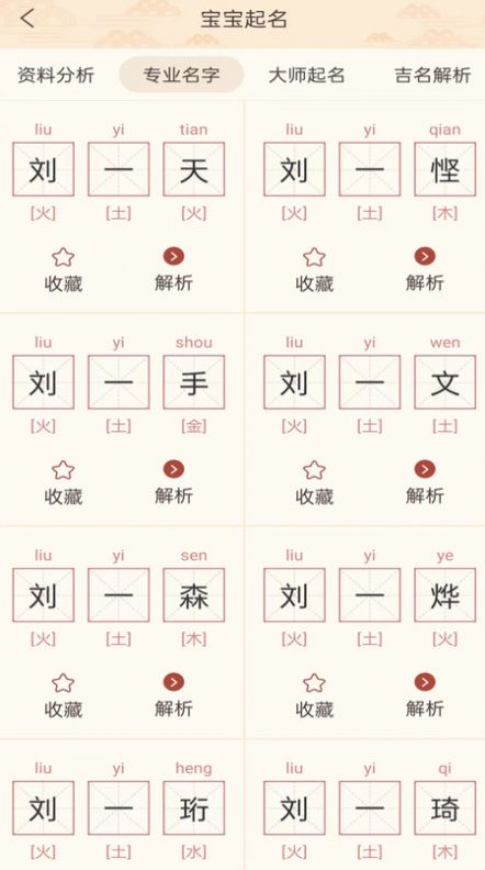 起名寶取名大全