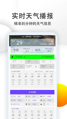 天氣預(yù)報(bào)24小時(shí)精準(zhǔn)