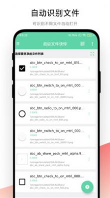超級文件快傳