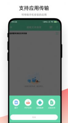 超級文件快傳