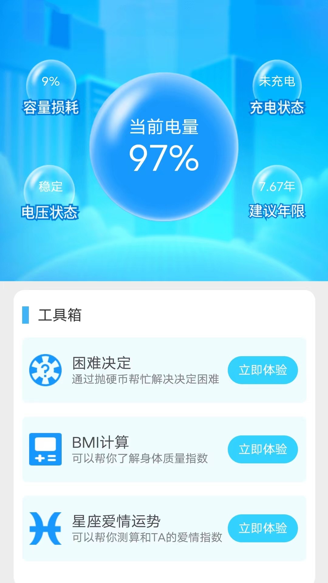 便尋充電