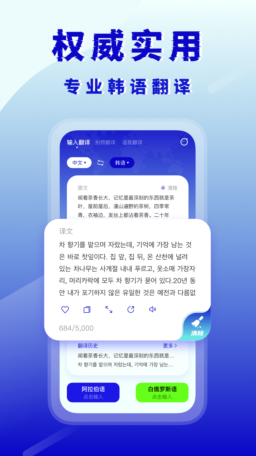 韓語翻譯器