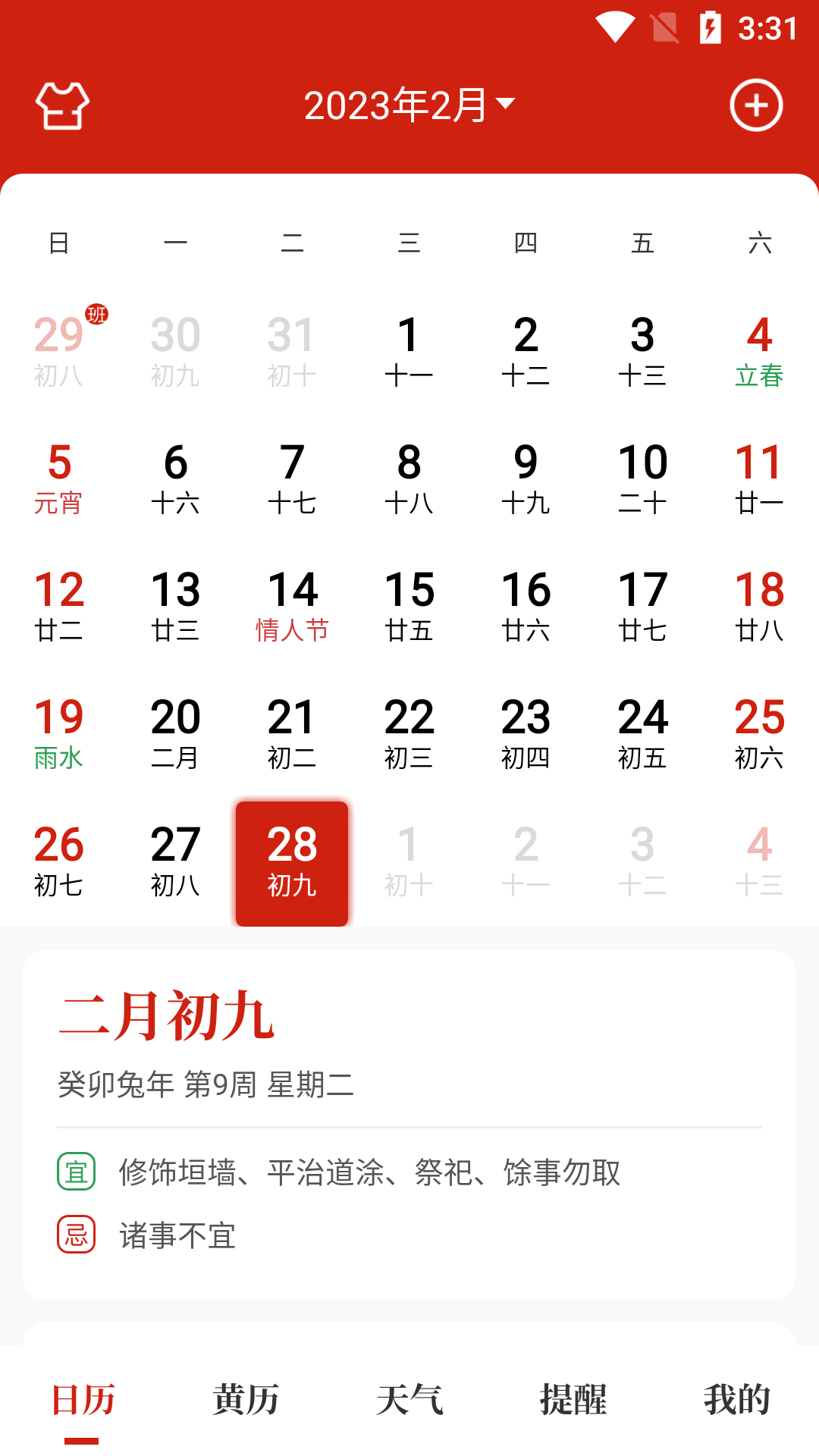 天昔萬年歷