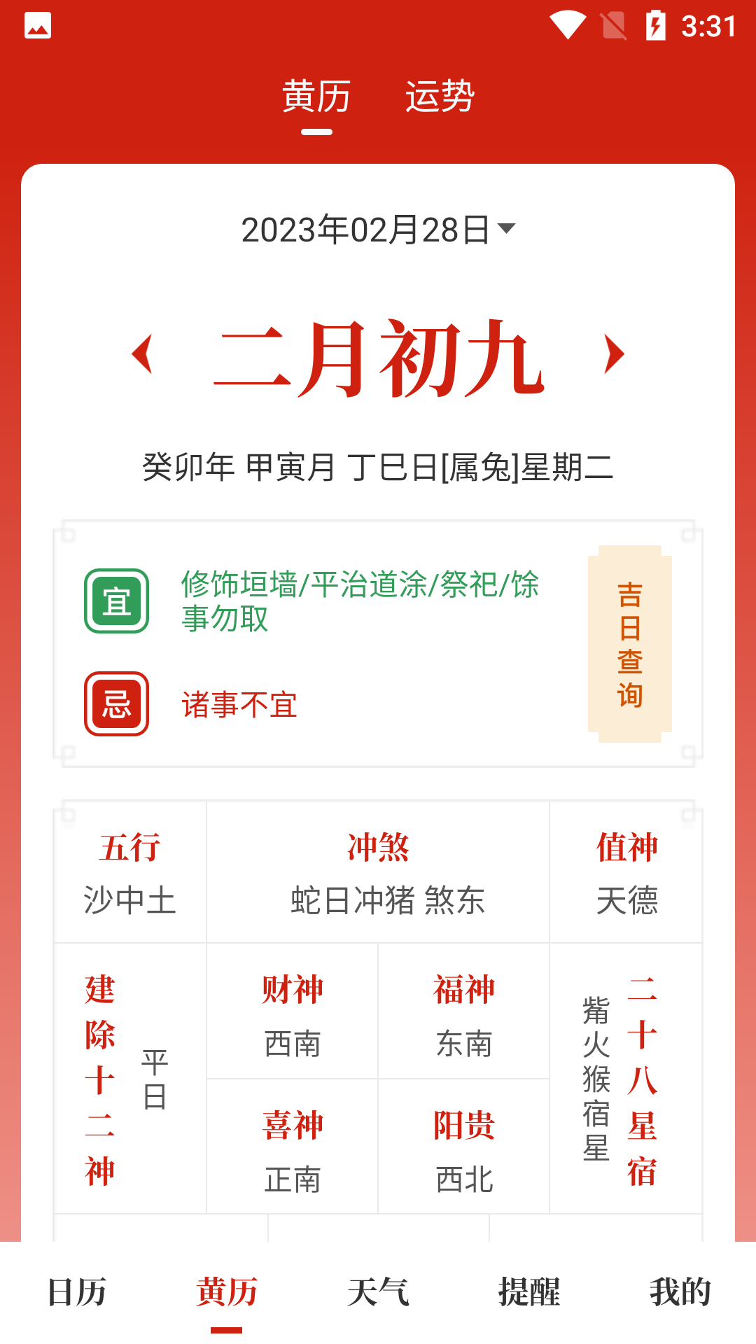 天昔萬年歷