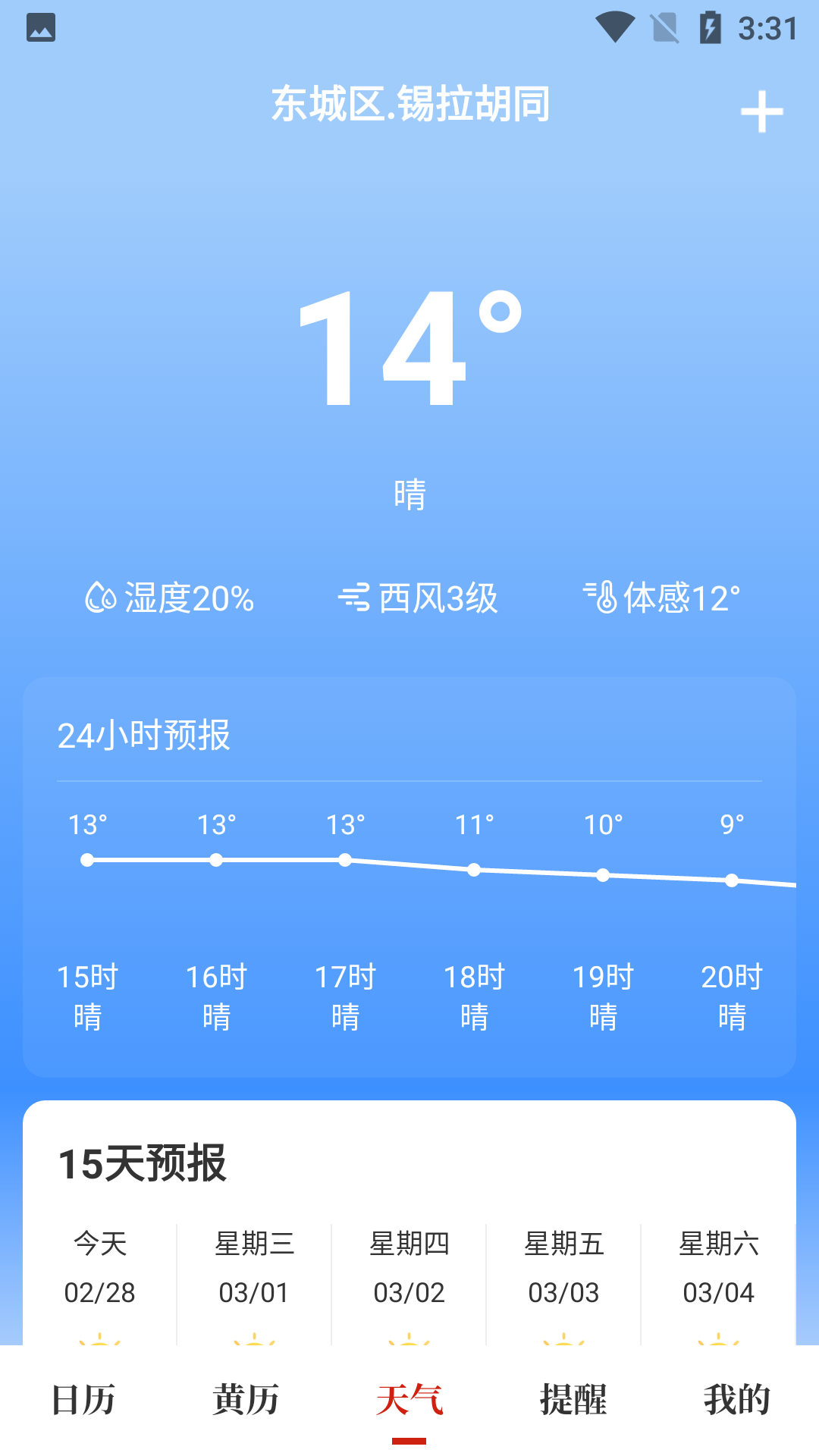 天昔萬年歷