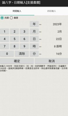 論八字