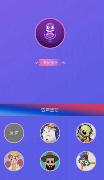 實(shí)時(shí)變聲器王