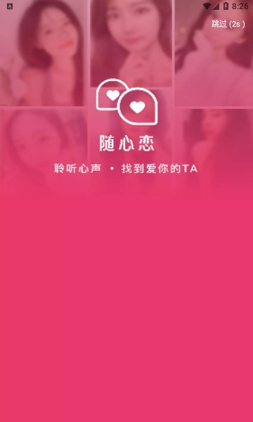 隨心戀