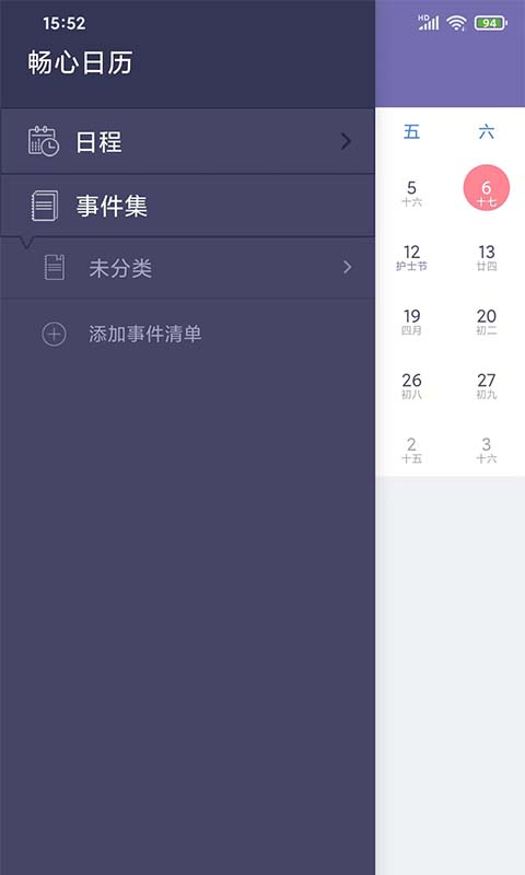暢心日歷
